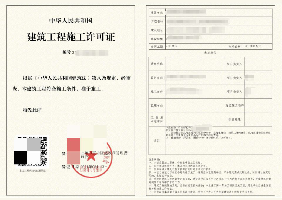 宝山建筑工程施工许可证(图1)