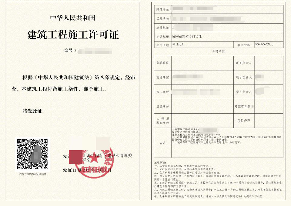 闵行建筑工程施工许可证(图1)