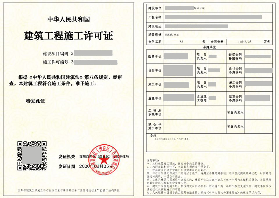 苏州建筑工程施工许可证(图1)