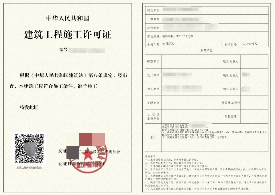 虹口建筑工程施工许可证