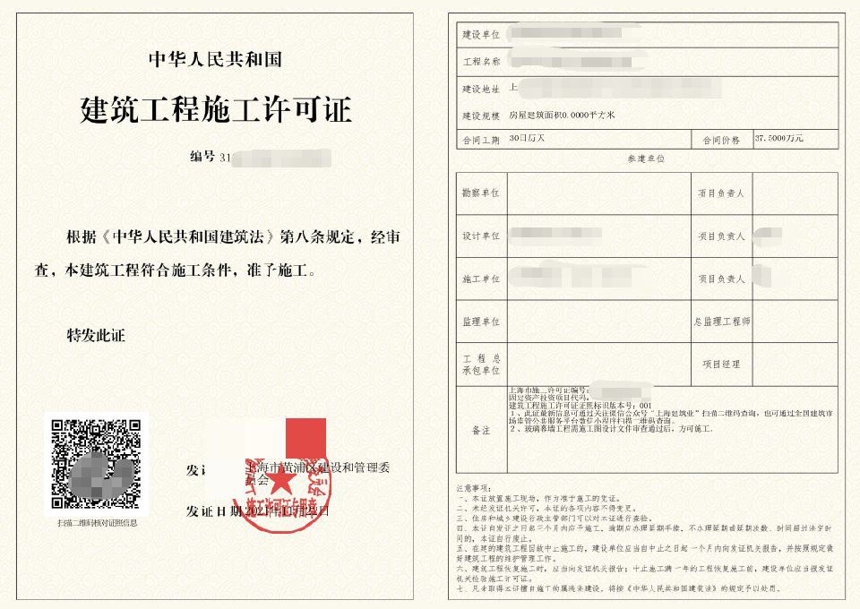 黄浦建筑工程施工许可证